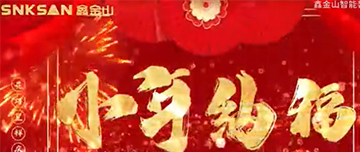 小年納福，合家慶團(tuán)圓?。?！