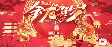 春節(jié)|鑫金山祝您新春快樂(lè)！