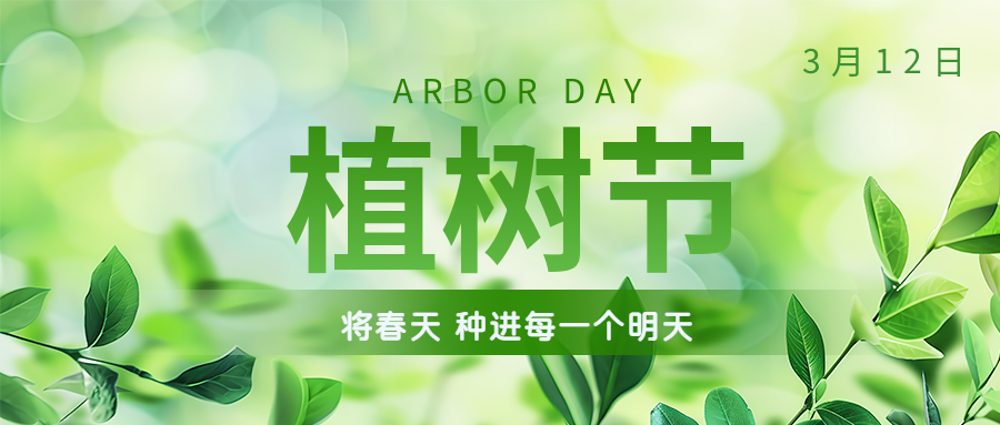 植樹(shù)節(jié) | 保護(hù)環(huán)境，綠水青山就是金山銀山！