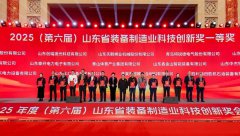 權(quán)威認(rèn)證 | 鑫金山獲評(píng)山東省科技創(chuàng)新一等獎(jiǎng)，智慧礦山綠色智能裝備樹(shù)立行業(yè)新標(biāo)桿！